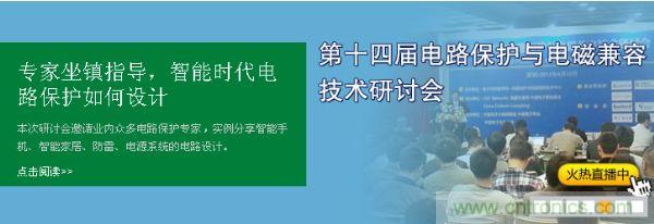 如何設(shè)計(jì)智能時(shí)代電子產(chǎn)品電路保護(hù)-原文地址：http://www.91bobo.cn/cp-art/80020904