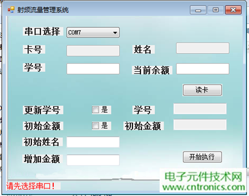 極客DIY：射頻卡流量管理系統，竟然這么玩？！