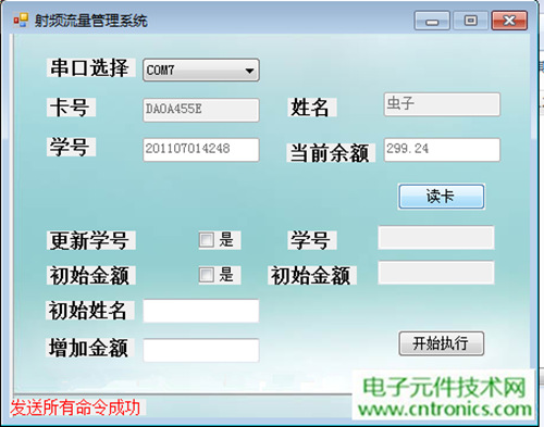 極客DIY：射頻卡流量管理系統，竟然這么玩？！