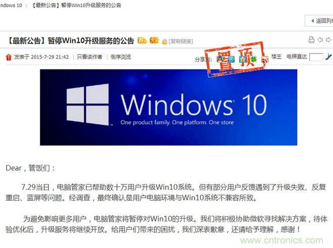 實戰(zhàn)免費升Win10：該怪360/騰訊豬隊友，還是罵微軟在“坑爹”？
