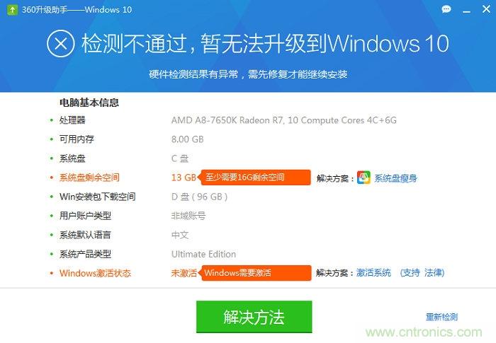 實戰(zhàn)免費升Win10：該怪360/騰訊豬隊友，還是罵微軟在“坑爹”？