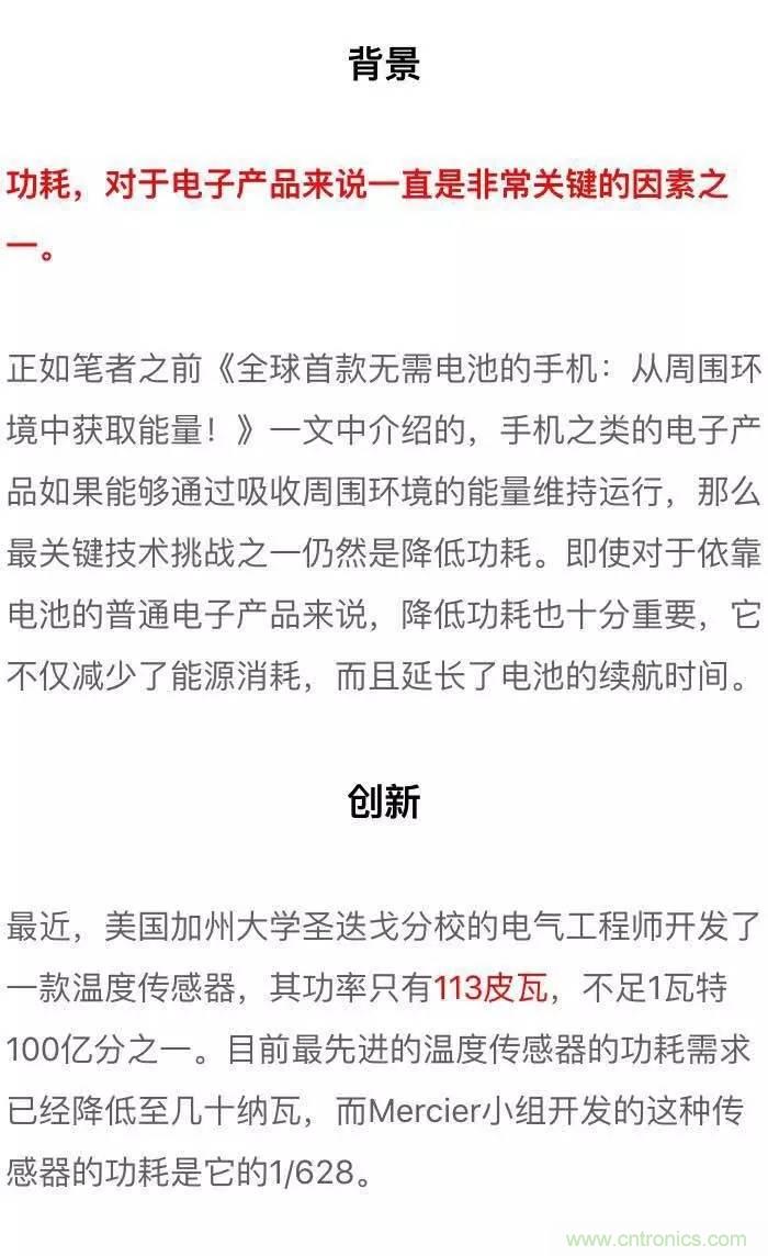 新型溫度傳感器：功耗幾乎為零！