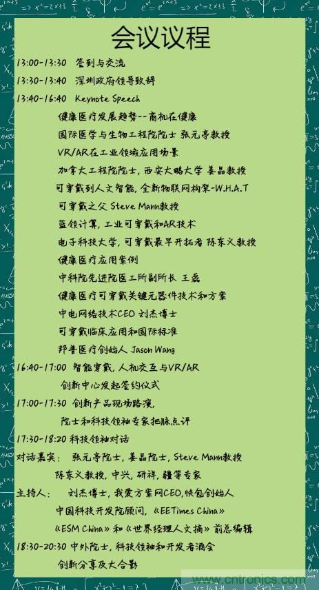 深圳要聞|全球可穿戴之父Steve Mann來深圳了！2017深圳智能穿戴,VR/AR前沿技術論壇暨開發者交流酒會
