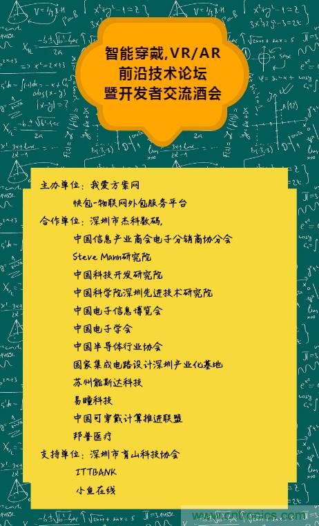 深圳要聞|全球可穿戴之父Steve Mann來深圳了！2017深圳智能穿戴,VR/AR前沿技術論壇暨開發者交流酒會