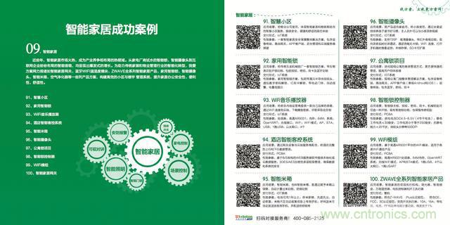 降低物聯網技術壁壘，我愛方案網推動可購和二次開發電子方案