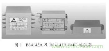 EMC濾波器應用于變頻器中有哪些好處？