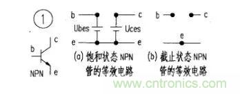 如何快速確定三極管的工作狀態？有什么方法？