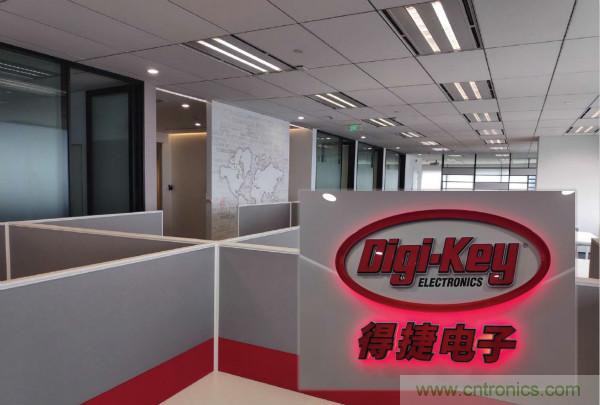 Digi-Key上海辦事處喬遷新址，繼續(xù)刷新中國市場增長紀(jì)錄