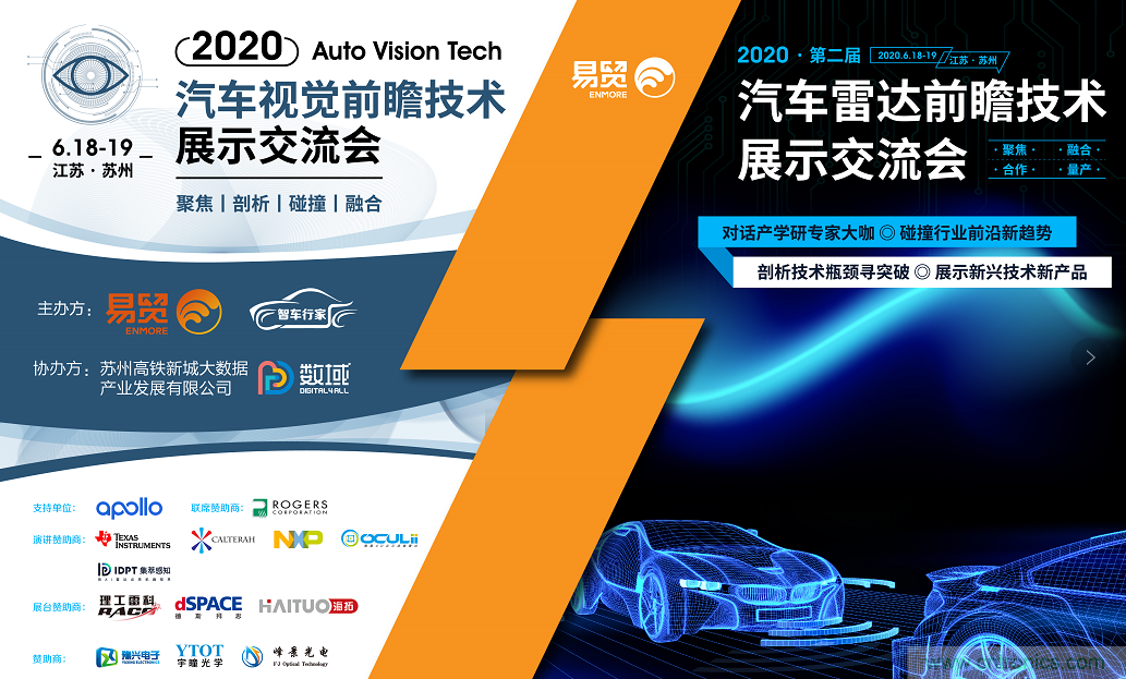 無懼疫情！2020汽車雷達和汽車視覺前瞻技術展示交流會圓滿落幕！ 