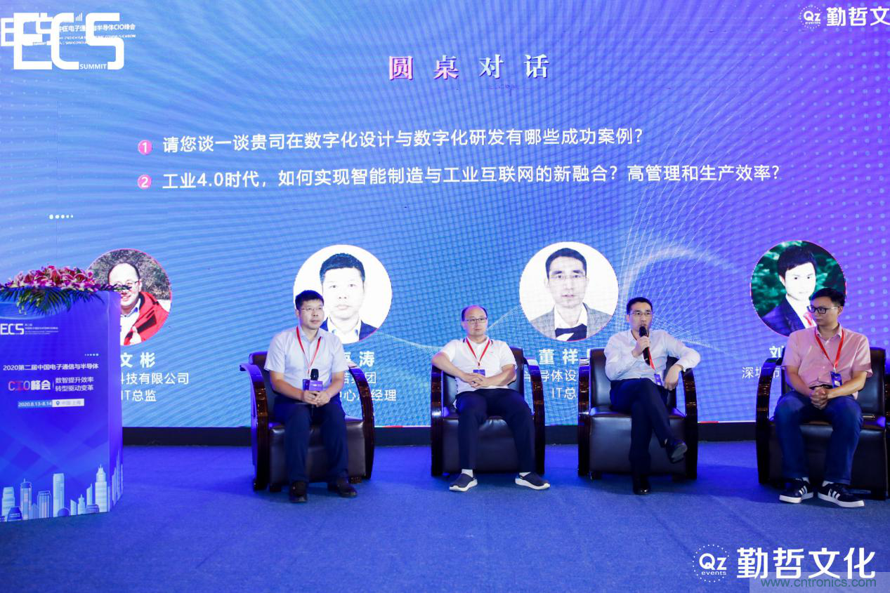 【ECS 2020】第二屆中國電子通信與半導體CIO峰會圓滿落幕！