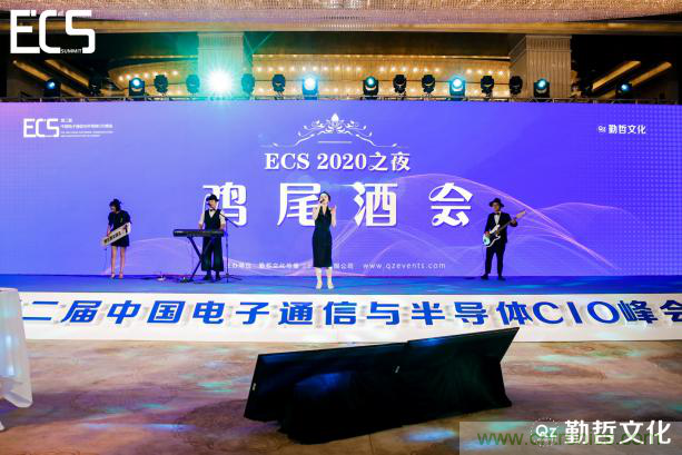 【ECS 2020】第二屆中國電子通信與半導體CIO峰會圓滿落幕！
