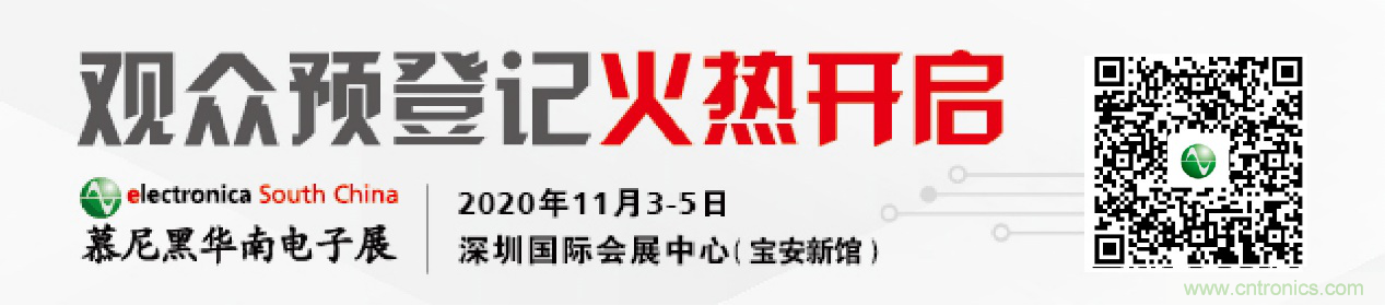 2020慕尼黑華南電子展觀眾預(yù)登記通道開啟！