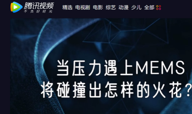 十年磨一劍，“柔性MEMS”獨創技術賦能多維人機/物機交互應用創新