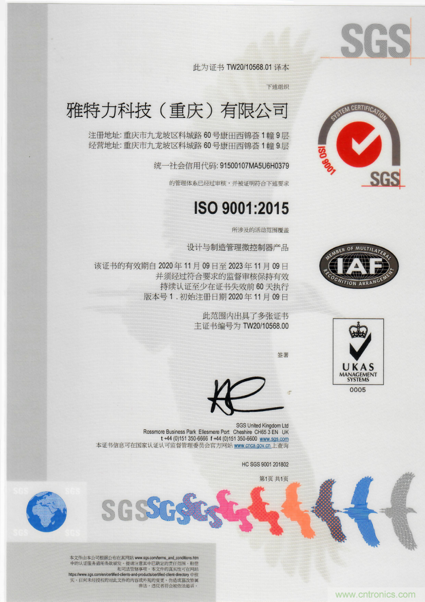 雅特力順利通過ISO9001認證，質量管理獲國際權威認可