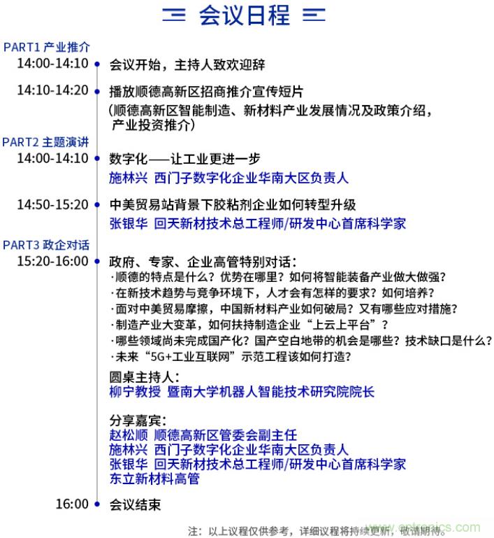 西門子、回天新材確認出席智能制造與新材料發展高層在線論壇