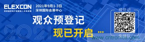 全球電子產(chǎn)業(yè)鏈如何搶灘中國新一輪成長熱潮?9月深圳ELEXCON電子展可一窺全貌