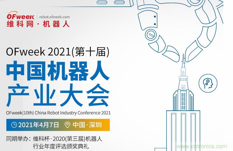 第十屆機器人產業大會開幕在即，五大亮點搶先看
