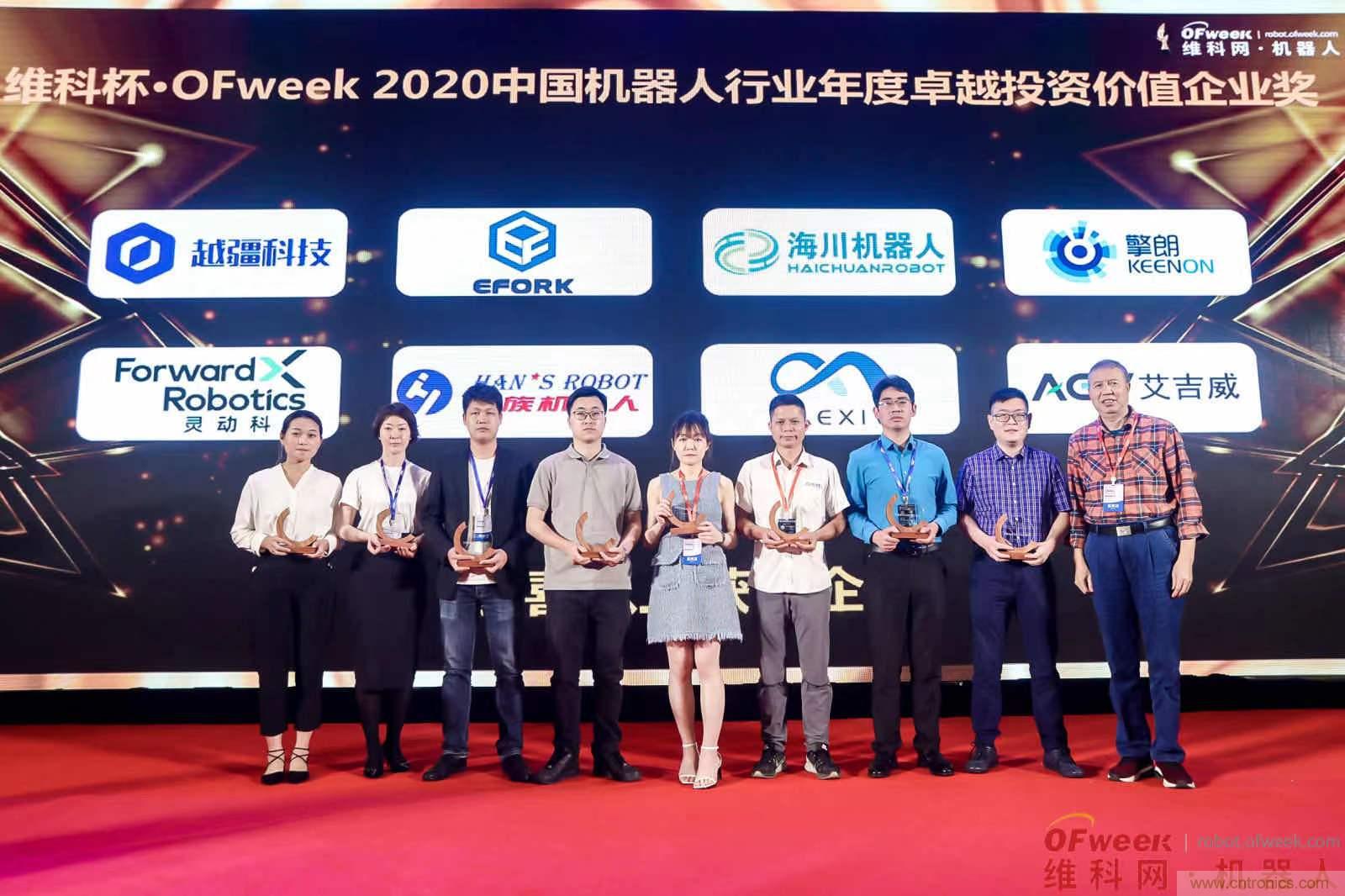 OFweek 2021中國機器人產業大會“維科杯”獲獎名單揭曉！