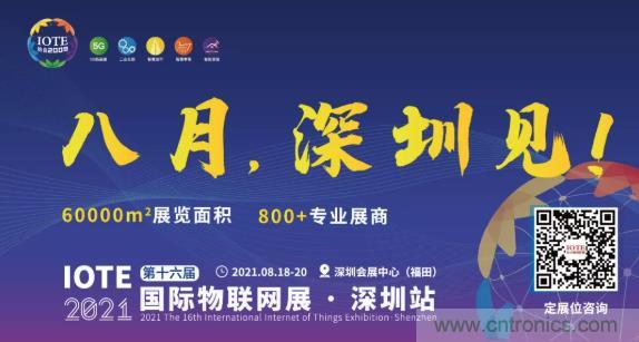 IOTE 2021上海站完美收官丨前瞻布局數字經濟時代，撬動萬億級IoT賽道