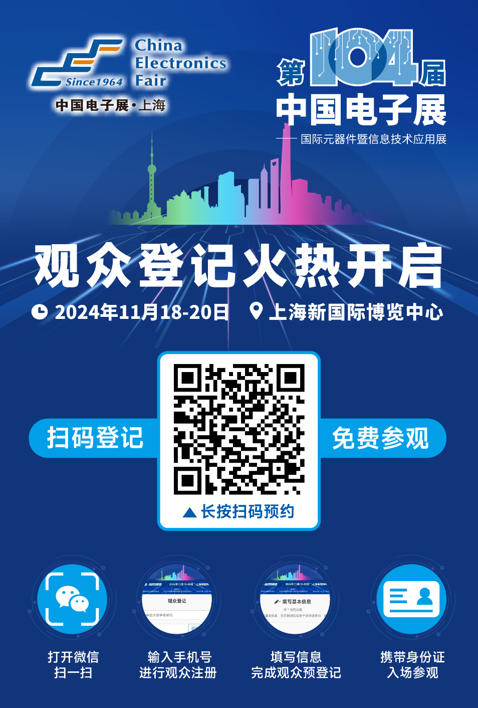 相約第104屆中國電子展，觀眾預登記通道正式啟動！