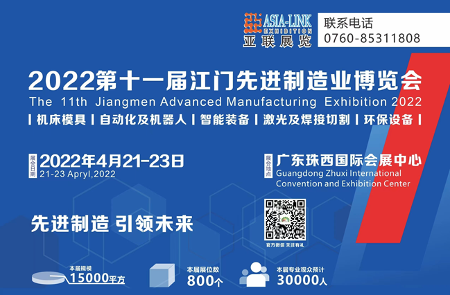 2022第十一屆江門(mén)機(jī)床模具、塑膠及包裝機(jī)械展覽會(huì)