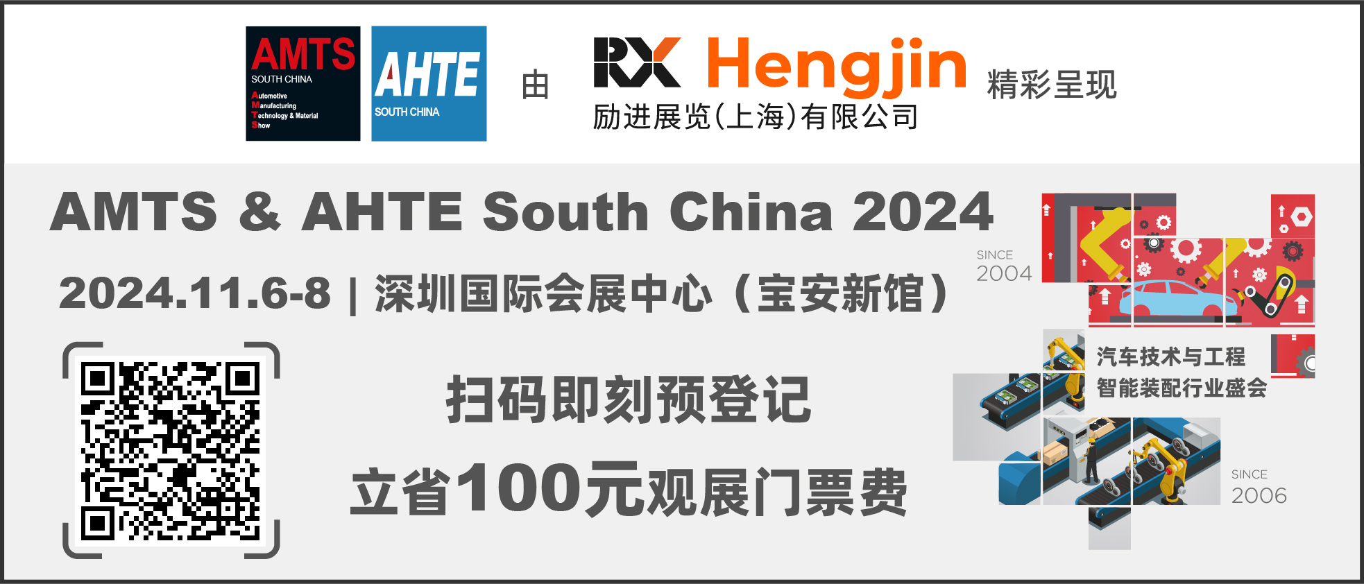 數(shù)字驅(qū)動(dòng)工業(yè)，智能賦能制造 AMTS & AHTE SOUTH CHINA 2024同期會(huì)議全公開！