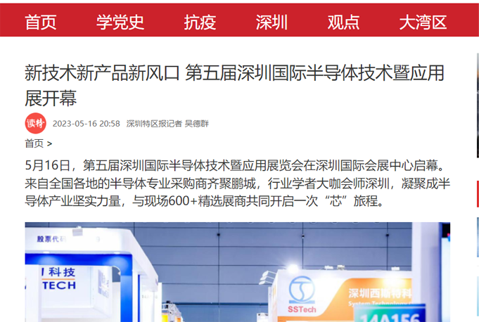 SEMI-e 第五屆深圳國際半導體展 | 圓滿落幕，再啟“芯”程
