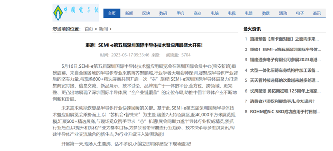 SEMI-e 第五屆深圳國際半導體展 | 圓滿落幕，再啟“芯”程