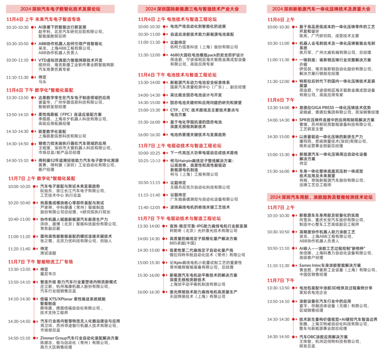 數(shù)字驅(qū)動(dòng)工業(yè)，智能賦能制造 AMTS & AHTE SOUTH CHINA 2024同期會(huì)議全公開！