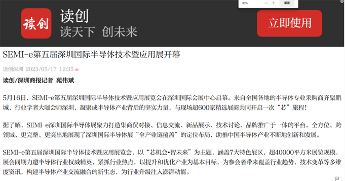 SEMI-e 第五屆深圳國際半導體展 | 圓滿落幕，再啟“芯”程