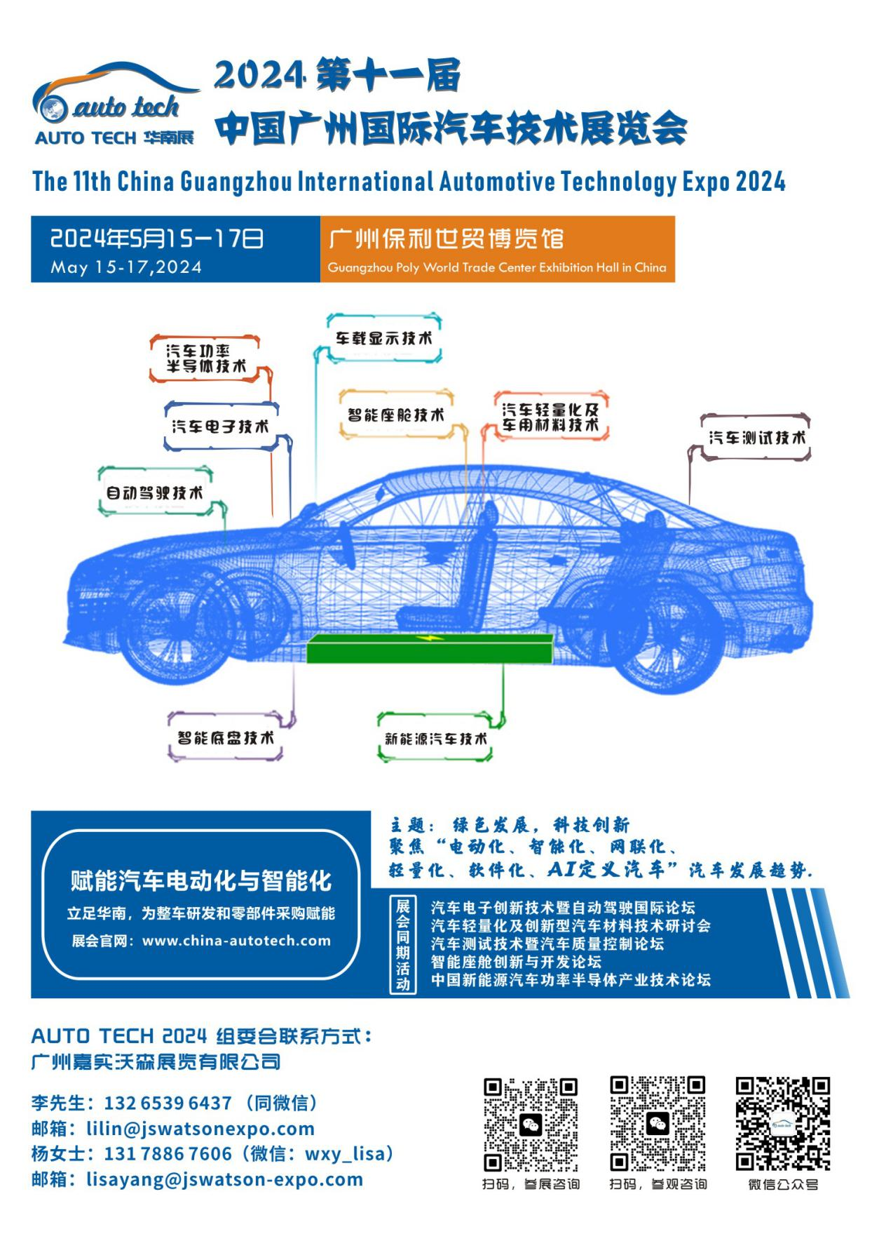 5月15日開幕！2024 廣州國際汽車工業技術博覽會帶您了解新技術，新產品！