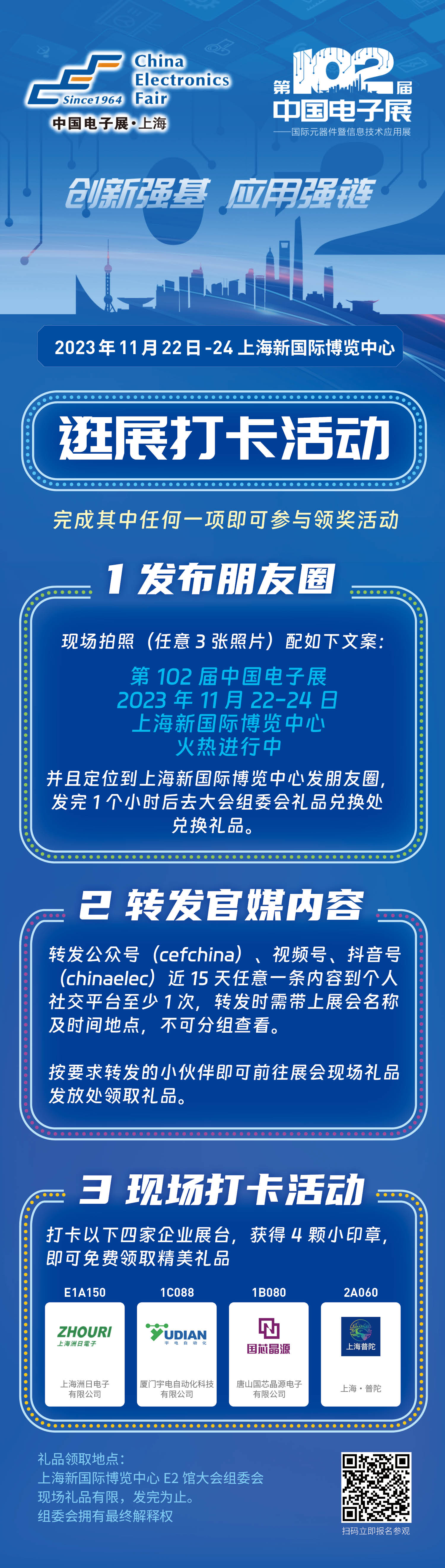 第102屆中國電子展開幕在即，眾多集成電路優(yōu)質(zhì)企業(yè)閃亮登場